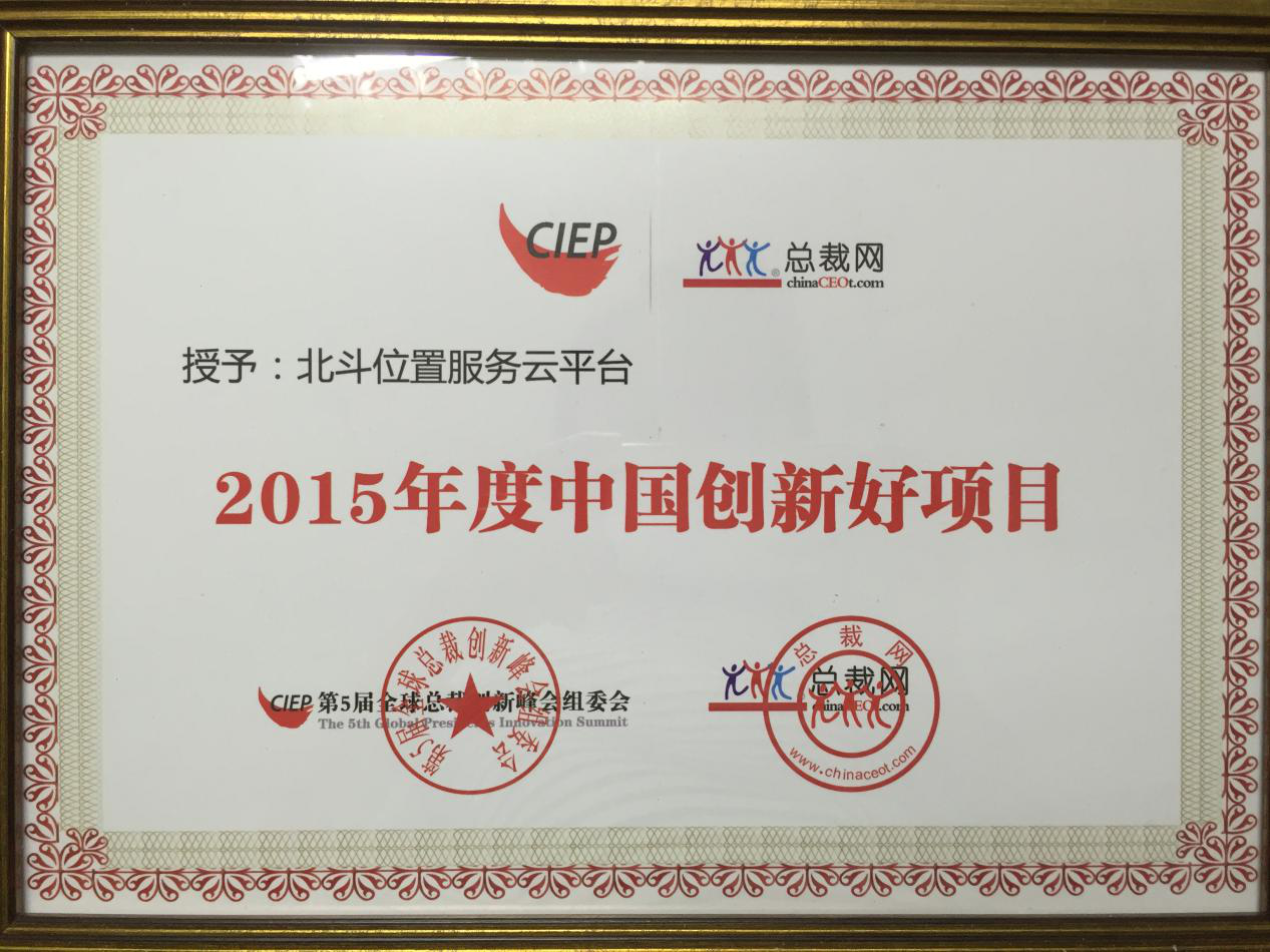 2015年度中國(guó)創(chuàng)新好項(xiàng)目